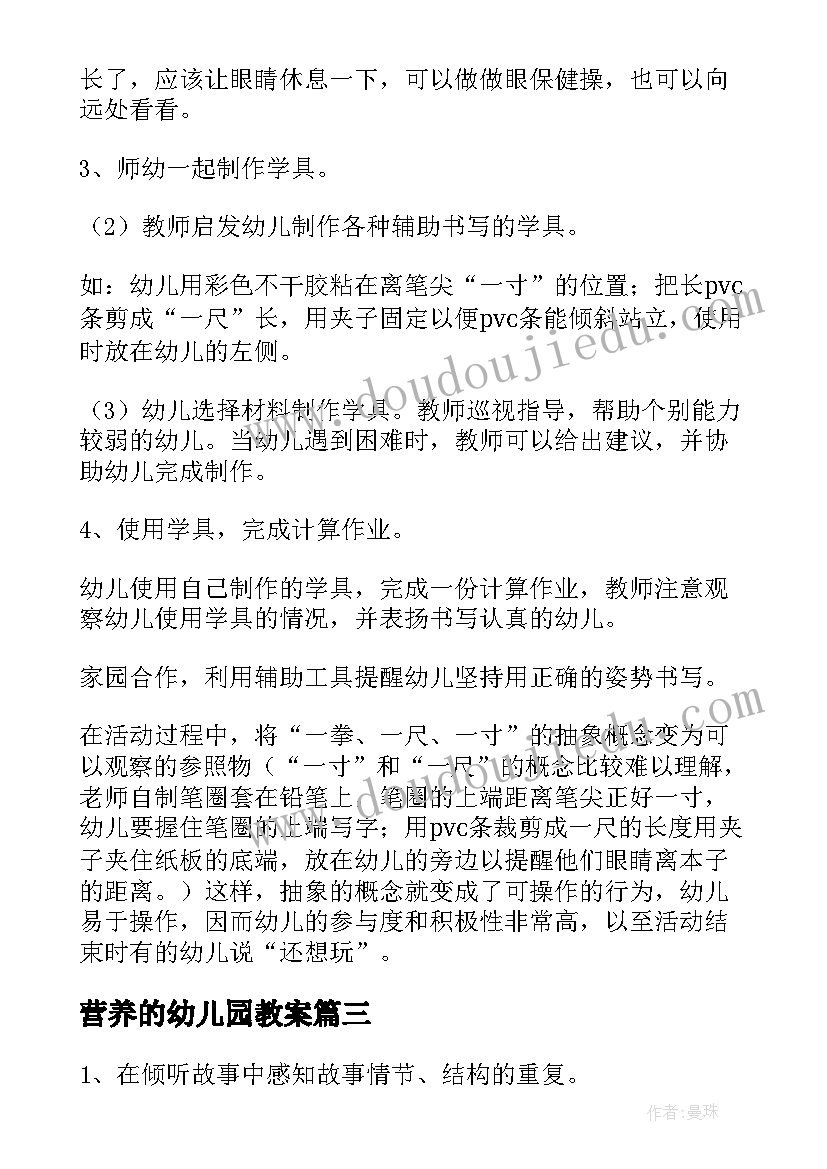 最新营养的幼儿园教案(模板8篇)