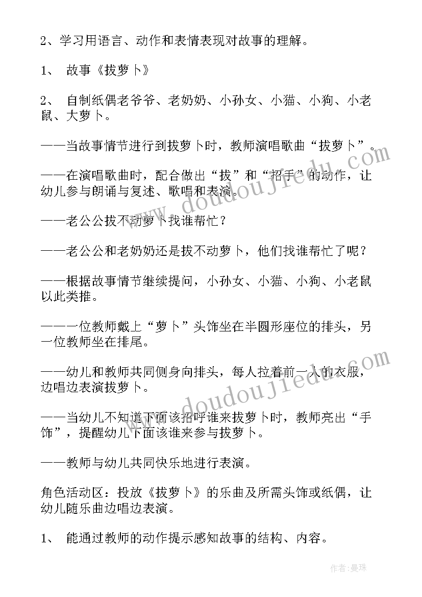 最新营养的幼儿园教案(模板8篇)