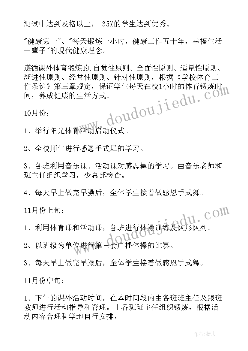 2023年阳光体育项目活动计划书(大全5篇)