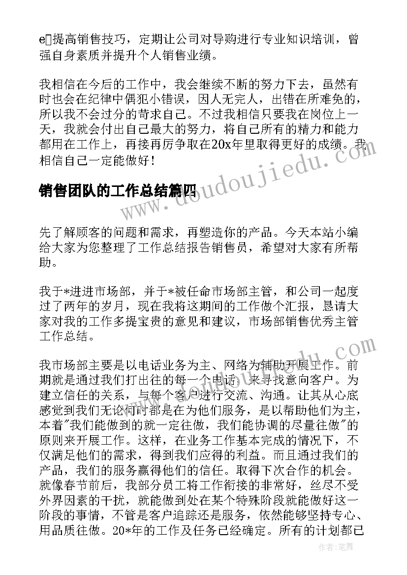 最新销售团队的工作总结(实用9篇)