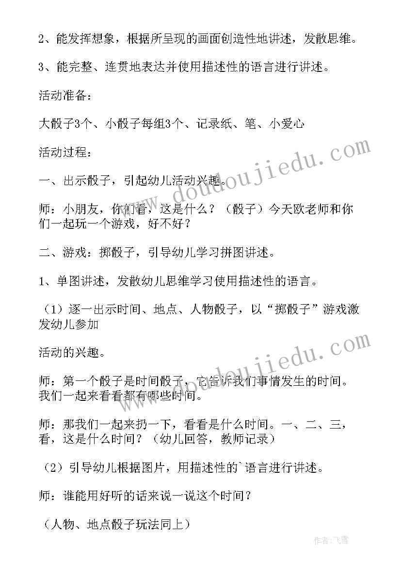 大班语言雪孩子教案及反思 幼儿园大班讲述活动教案(模板5篇)