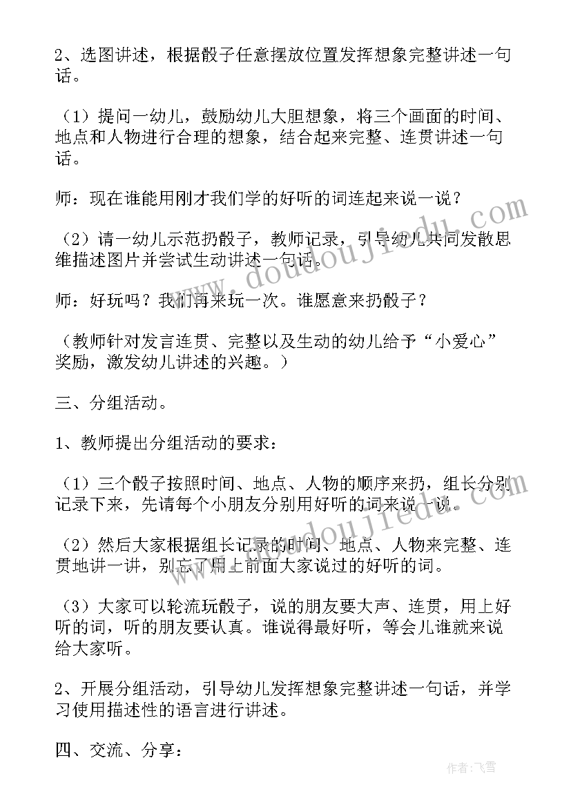 大班语言雪孩子教案及反思 幼儿园大班讲述活动教案(模板5篇)