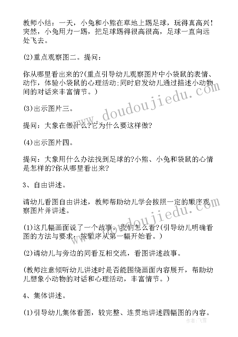 大班语言雪孩子教案及反思 幼儿园大班讲述活动教案(模板5篇)