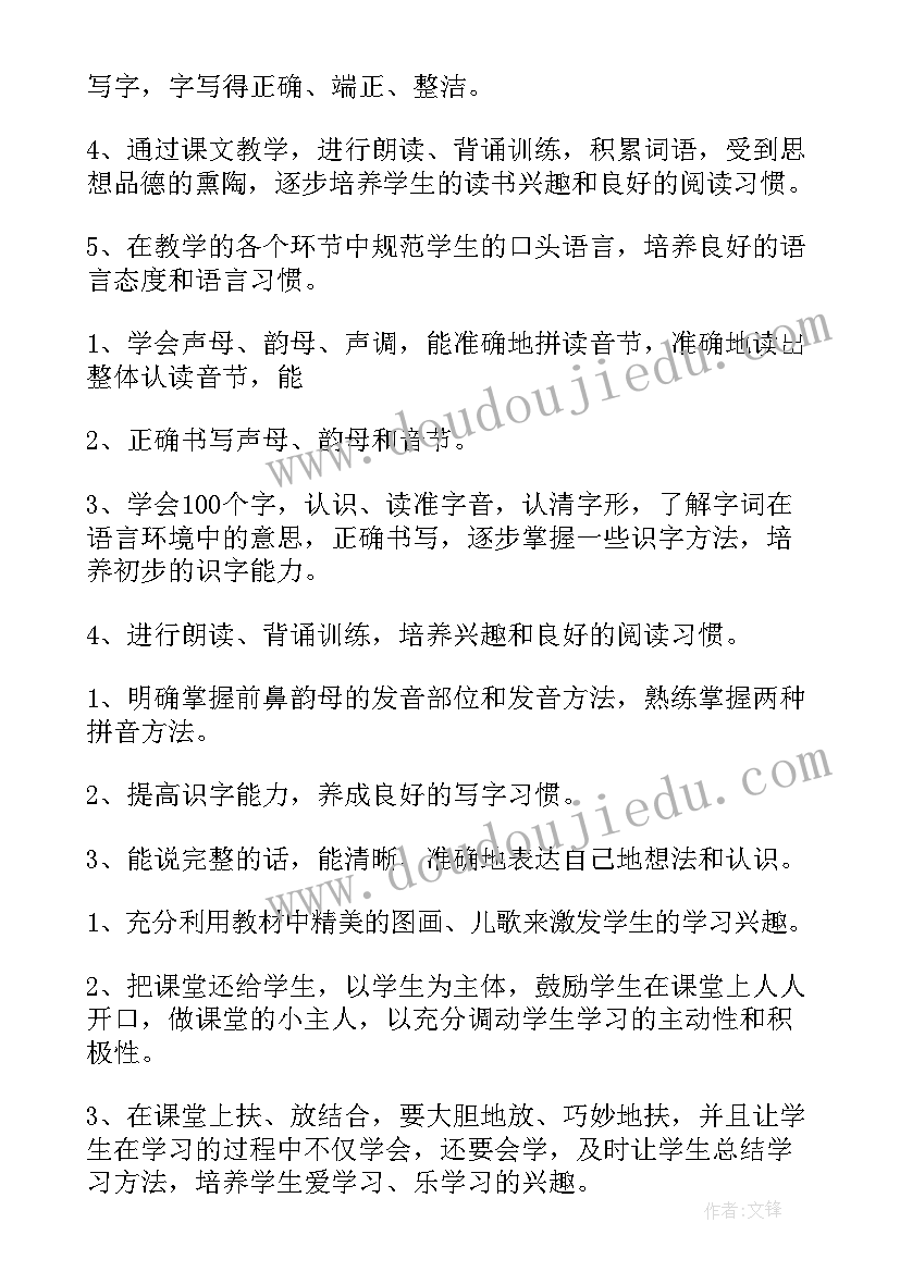 2023年小学语文一年级教学计划教学进度安排表(优质5篇)