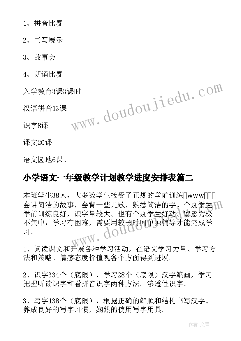 2023年小学语文一年级教学计划教学进度安排表(优质5篇)