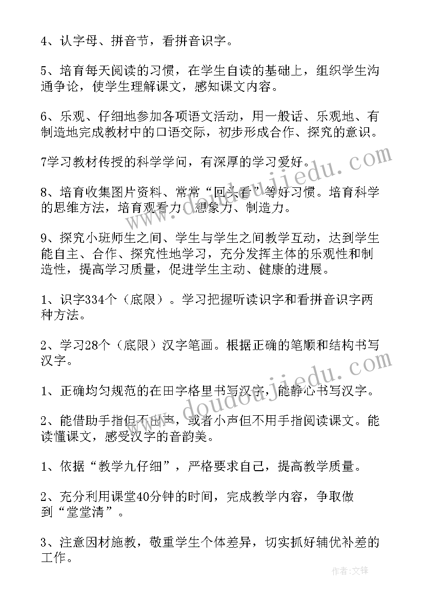 2023年小学语文一年级教学计划教学进度安排表(优质5篇)