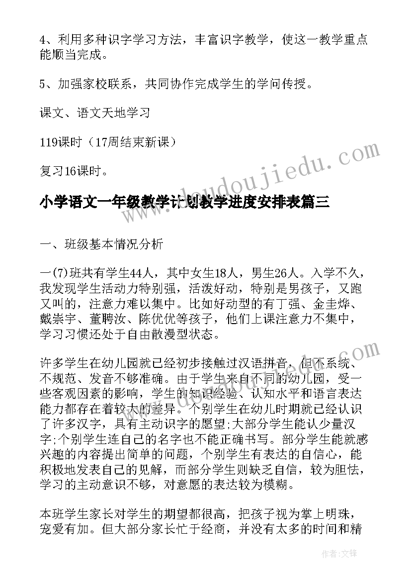 2023年小学语文一年级教学计划教学进度安排表(优质5篇)