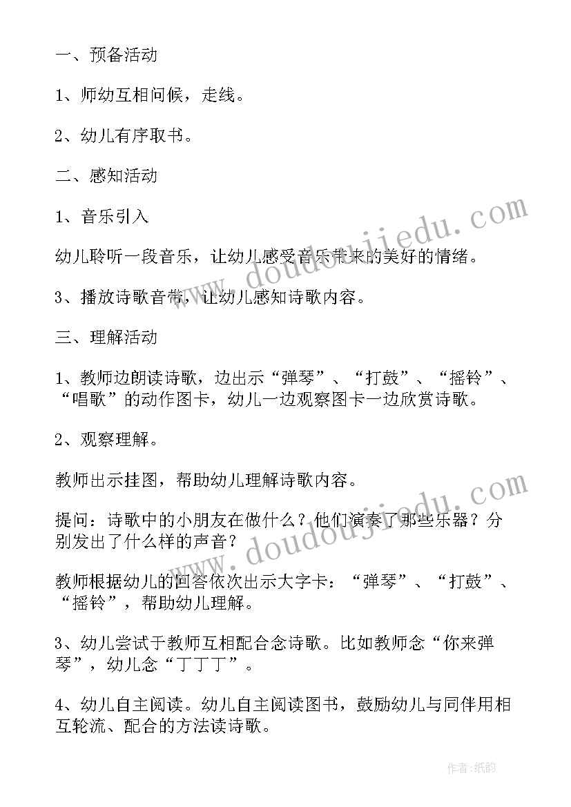 小班办家家的教案(模板5篇)