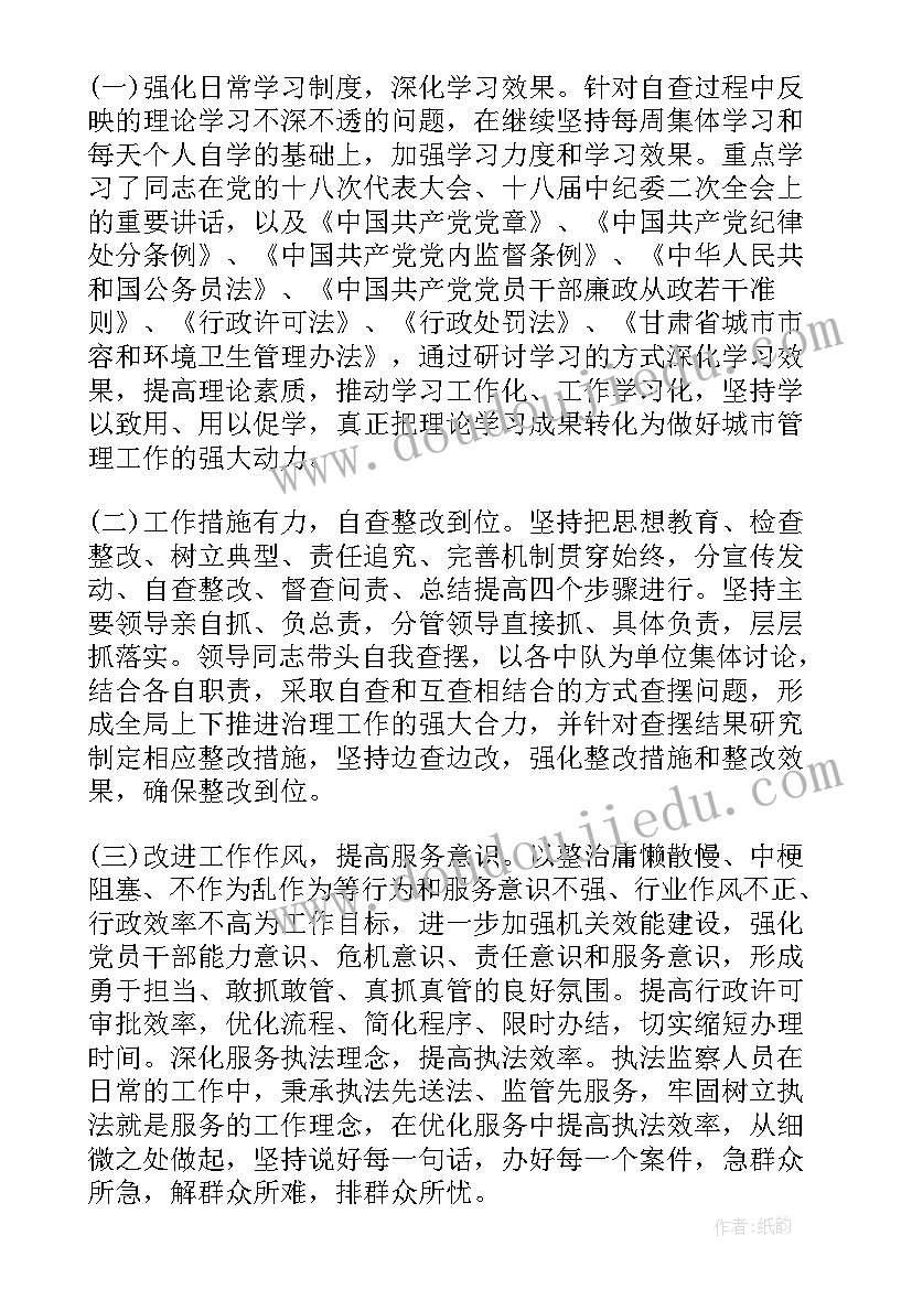 2023年环保自查自纠报告书 乡镇环保整治自查自纠报告(精选5篇)