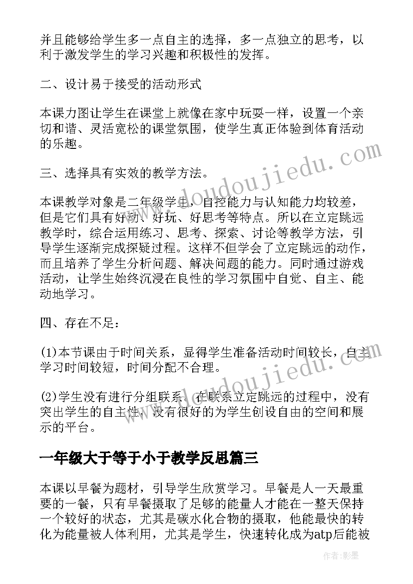 2023年一年级大于等于小于教学反思 一年级教学反思(汇总7篇)