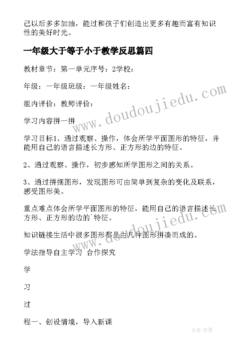 2023年一年级大于等于小于教学反思 一年级教学反思(汇总7篇)