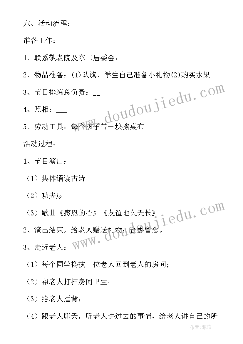 尊老敬老活动 尊老敬老活动方案(精选9篇)