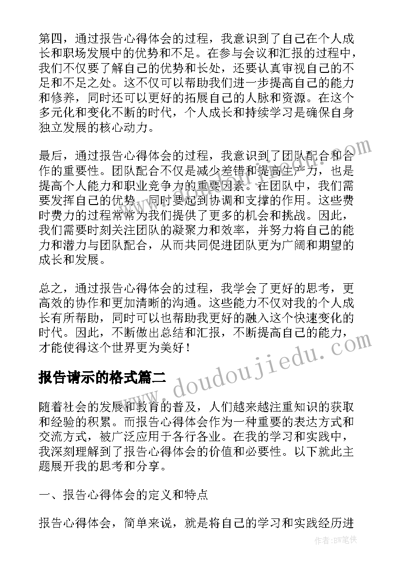 报告请示的格式(实用6篇)