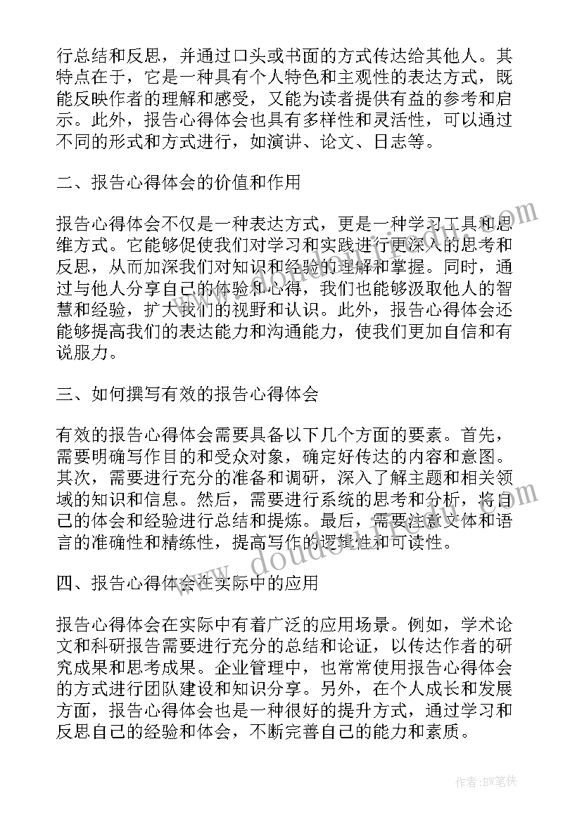 报告请示的格式(实用6篇)