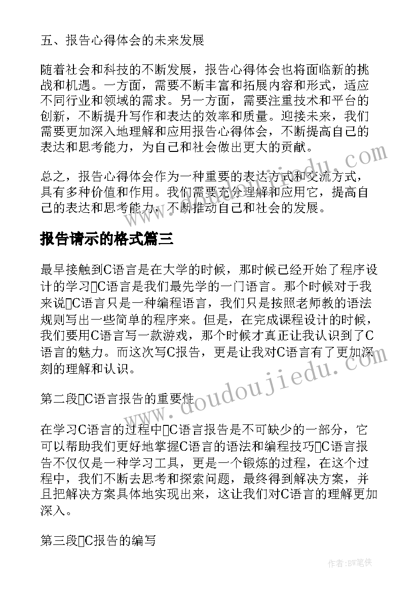 报告请示的格式(实用6篇)