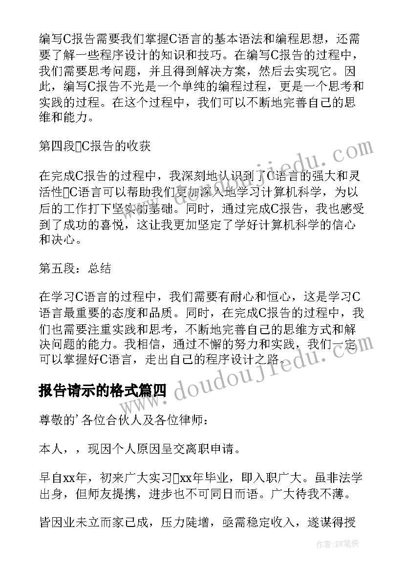 报告请示的格式(实用6篇)