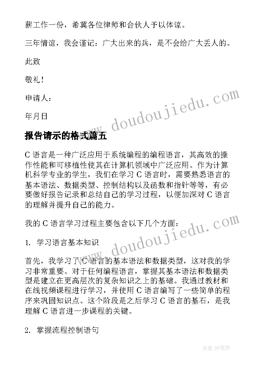 报告请示的格式(实用6篇)