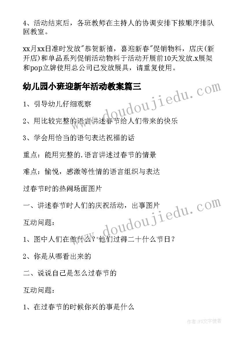 最新幼儿园小班迎新年活动教案(优秀10篇)