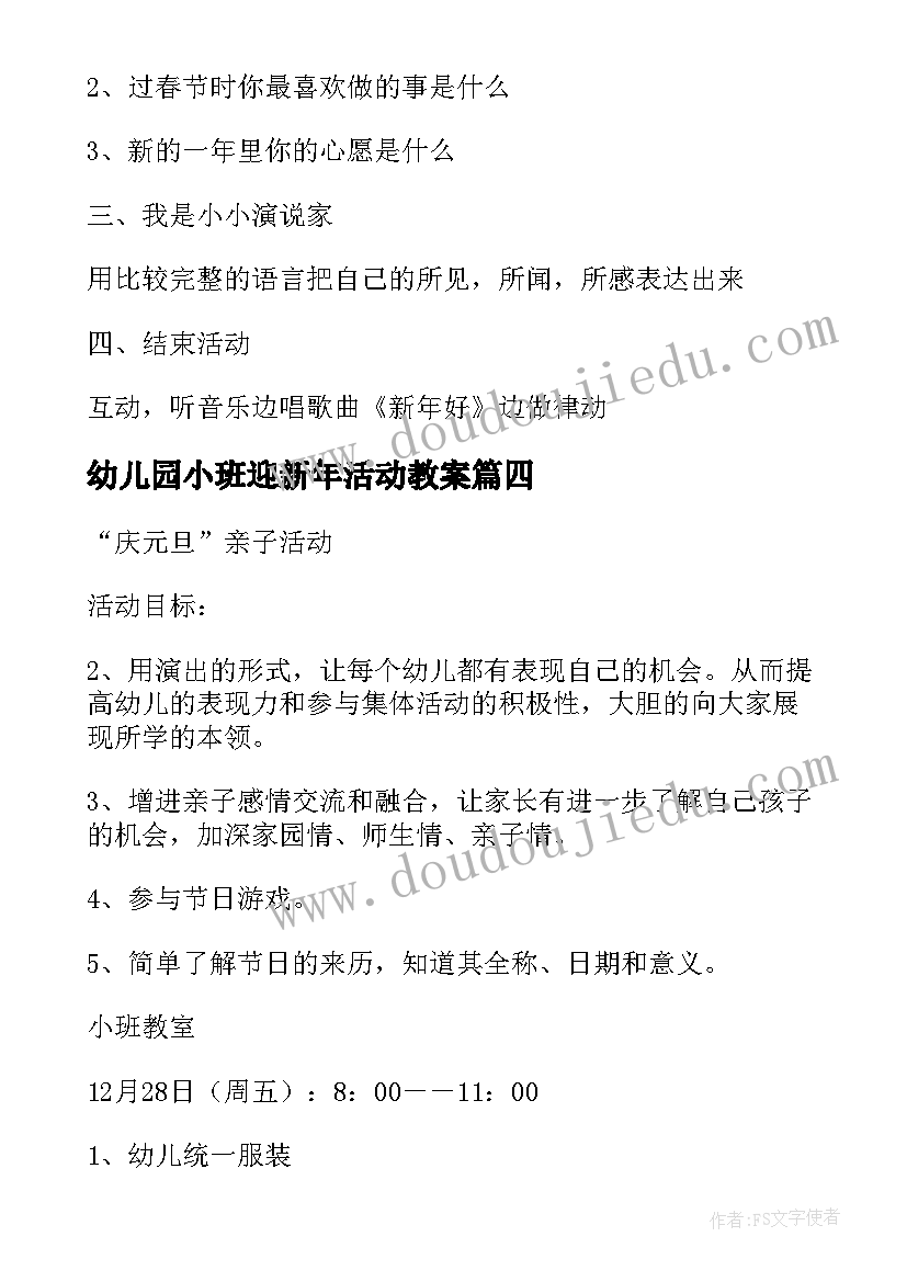 最新幼儿园小班迎新年活动教案(优秀10篇)