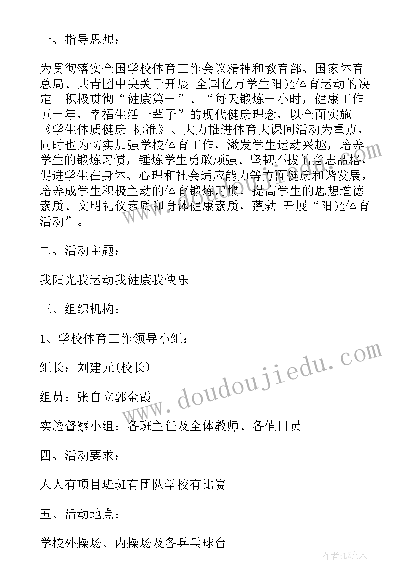 2023年小学爱国卫生月活动方案(精选5篇)