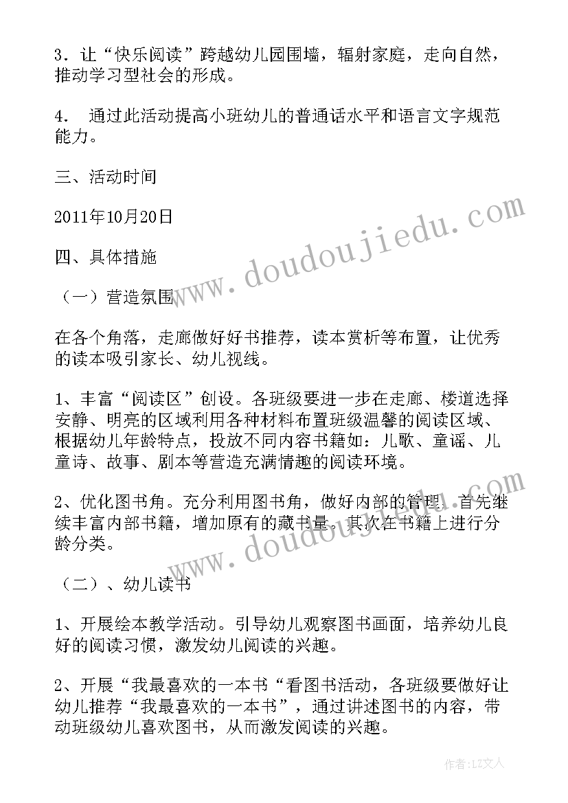 2023年小学爱国卫生月活动方案(精选5篇)