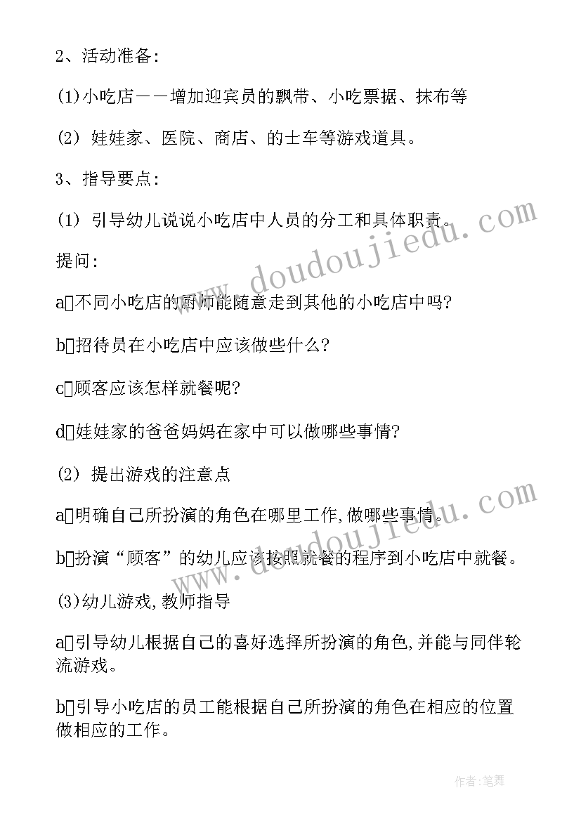 最新中班区域观摩活动方案 中班区域活动教案(精选9篇)