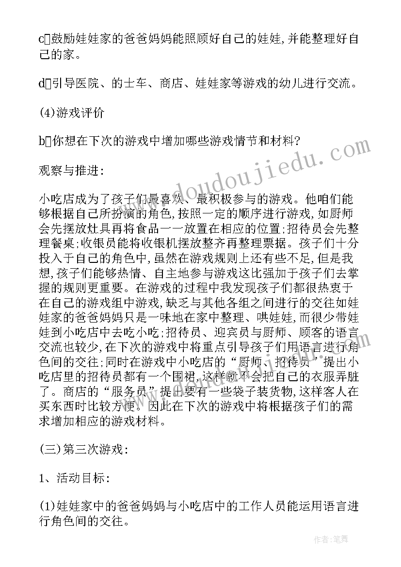 最新中班区域观摩活动方案 中班区域活动教案(精选9篇)