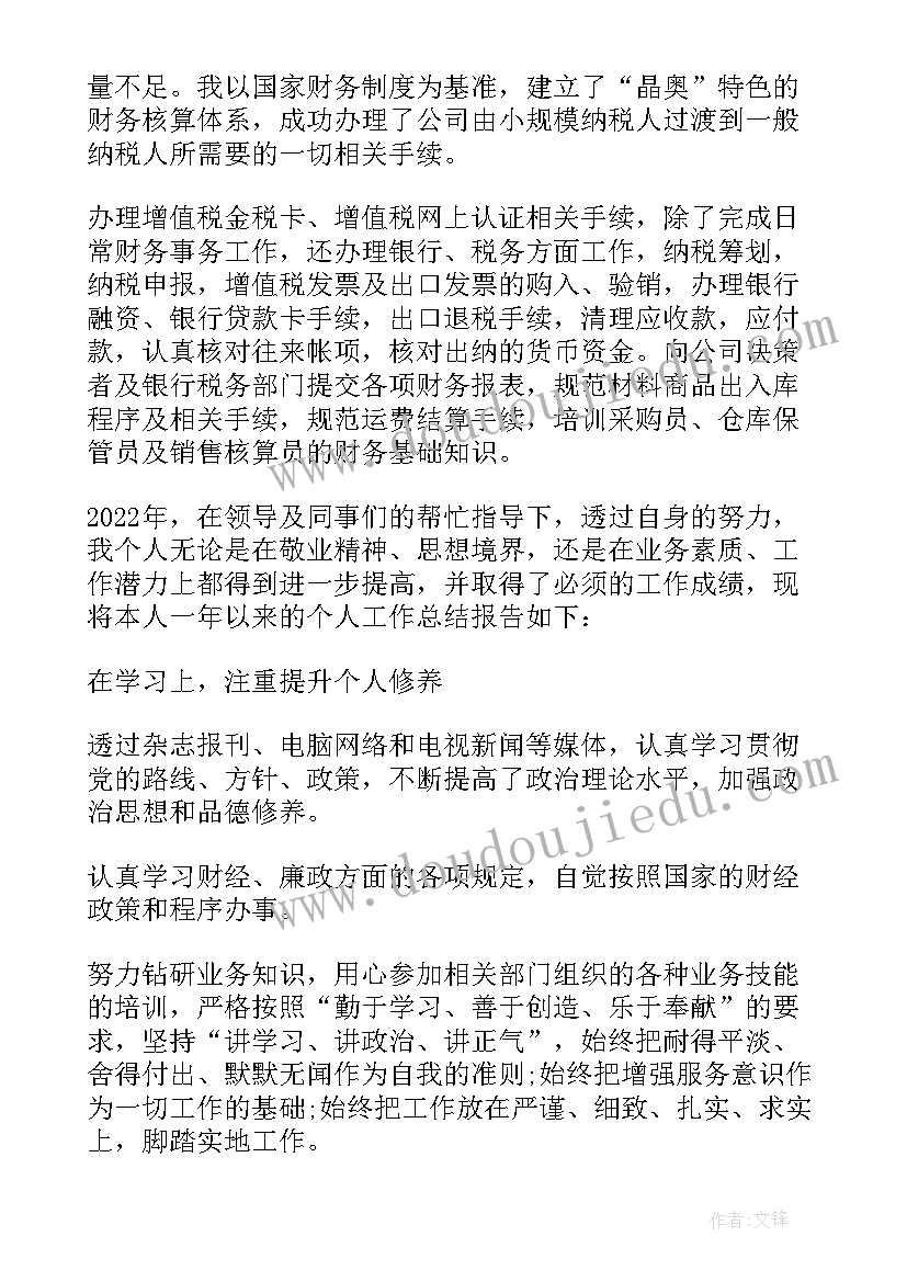 最新财务部长个人述职报告 财务部个人转正述职报告(优秀5篇)