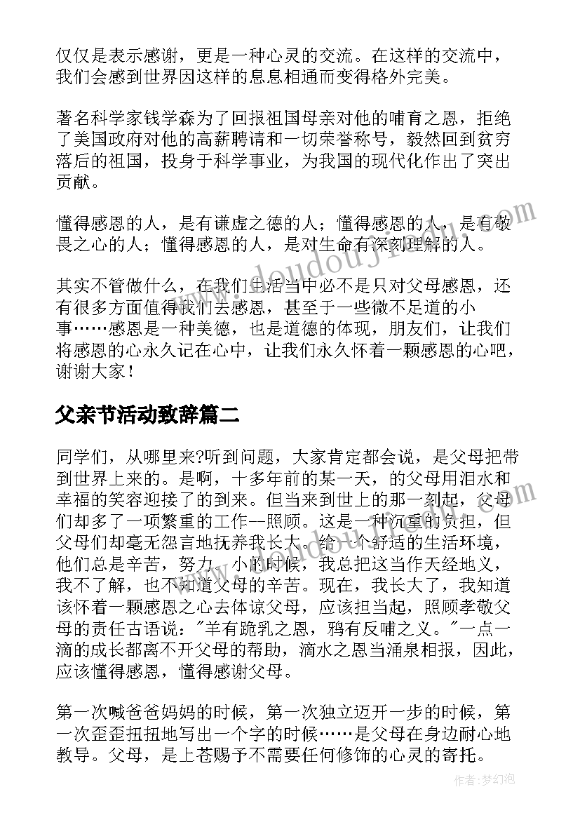 最新父亲节活动致辞(大全5篇)