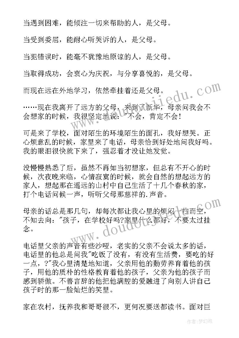 最新父亲节活动致辞(大全5篇)