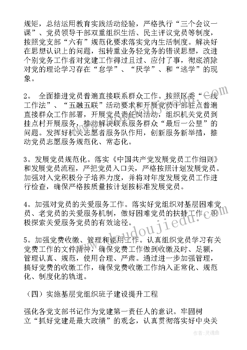 下半年党建工作计划幼儿园 党建工作计划(精选5篇)