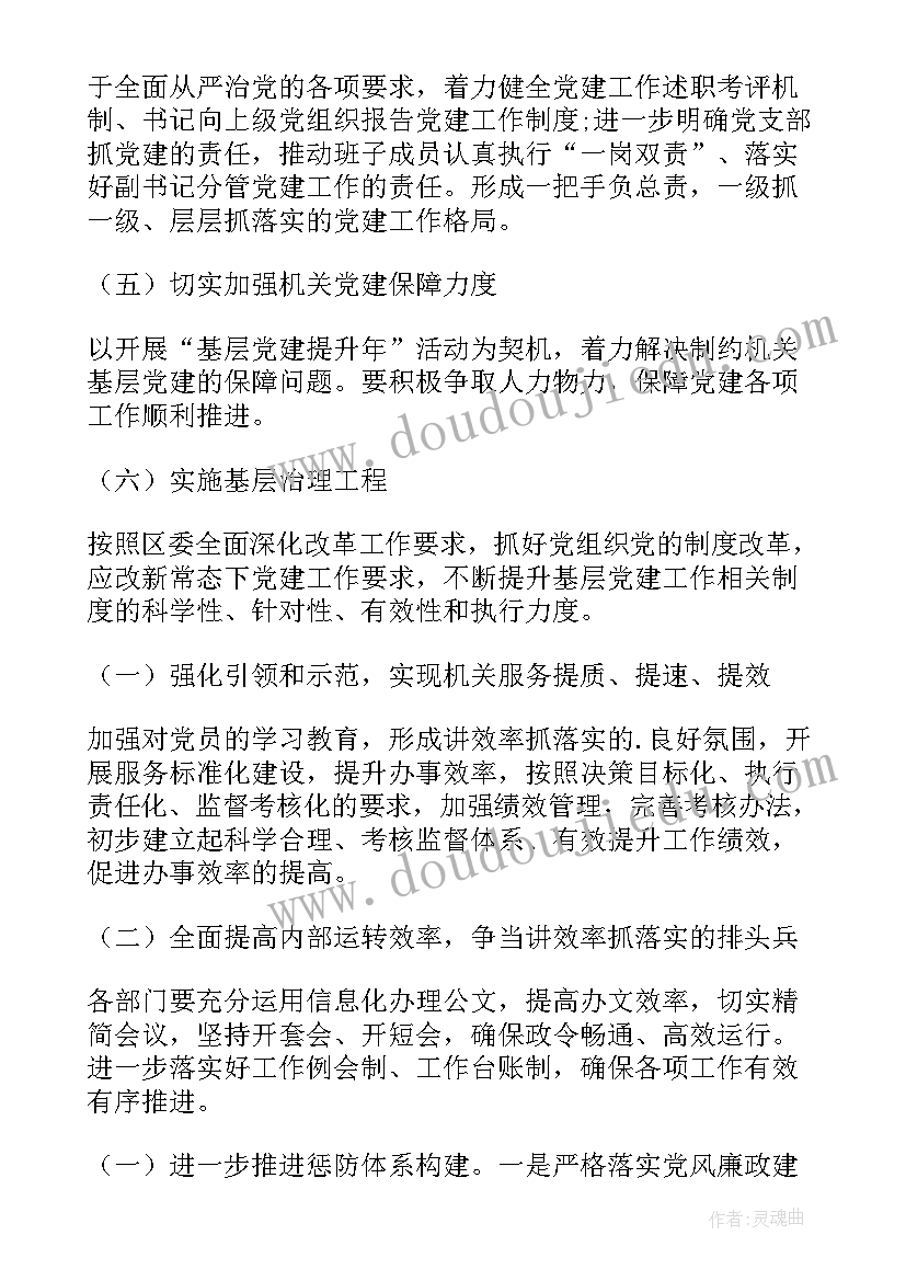 下半年党建工作计划幼儿园 党建工作计划(精选5篇)