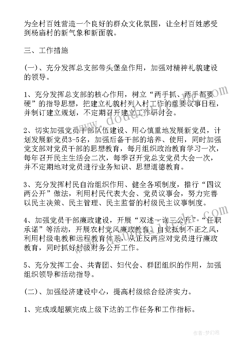 2023年村建设工作情况汇报 农村建设工作计划(优秀8篇)