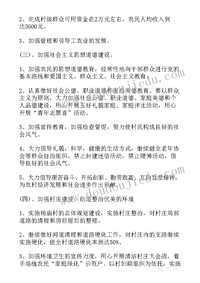 2023年村建设工作情况汇报 农村建设工作计划(优秀8篇)