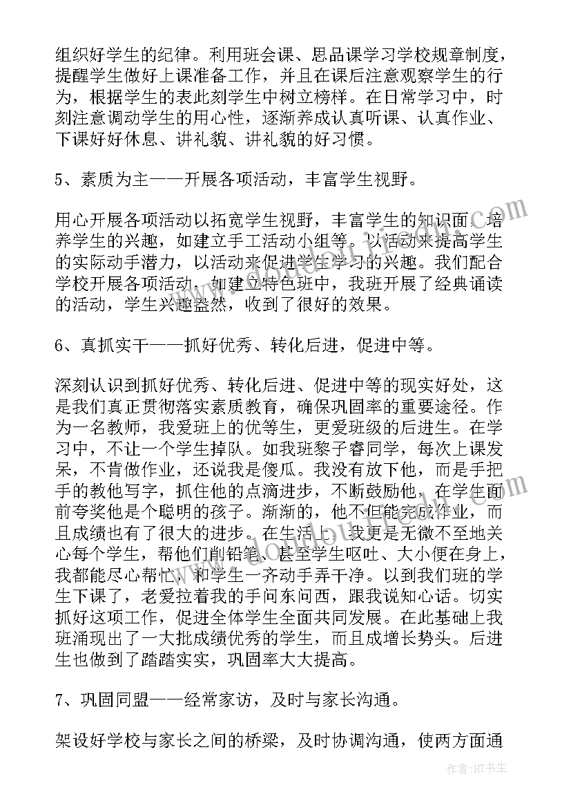 小学主任季度总结报告(优质7篇)