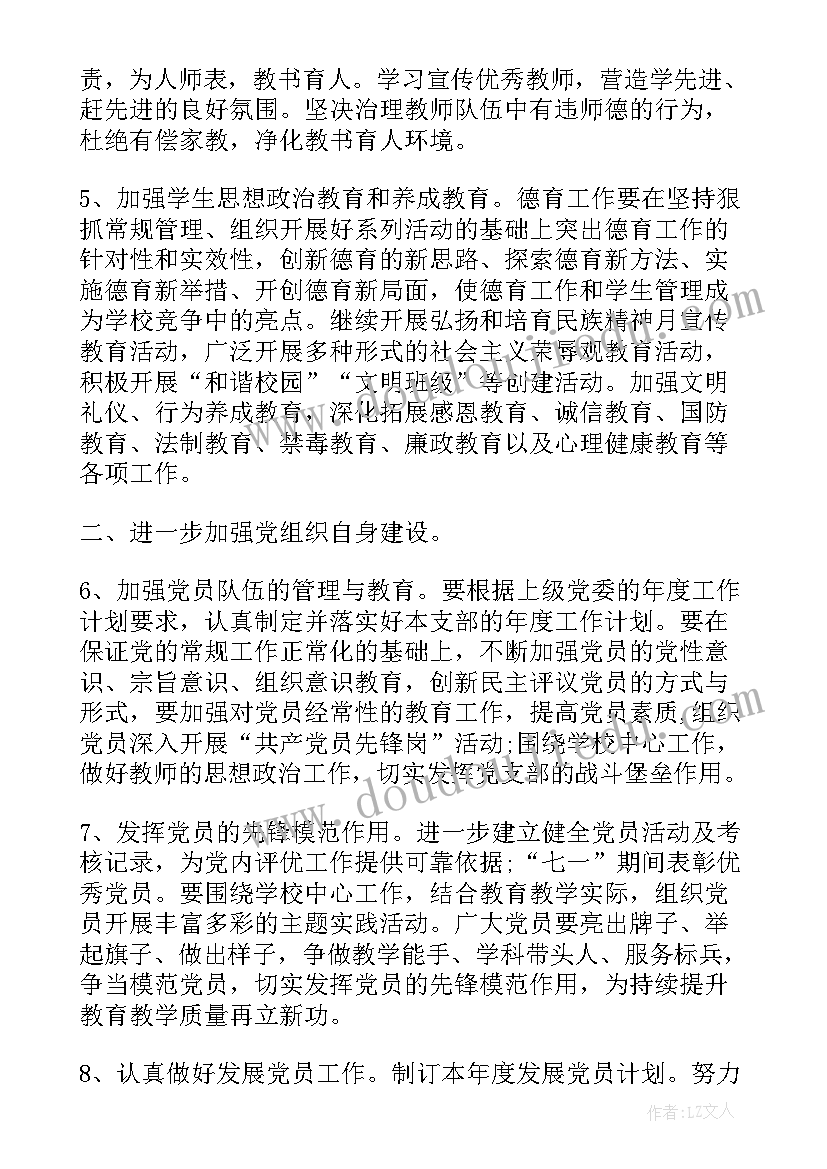 最新幼儿园民族特色活动计划 幼儿园特色党建活动方案(通用7篇)