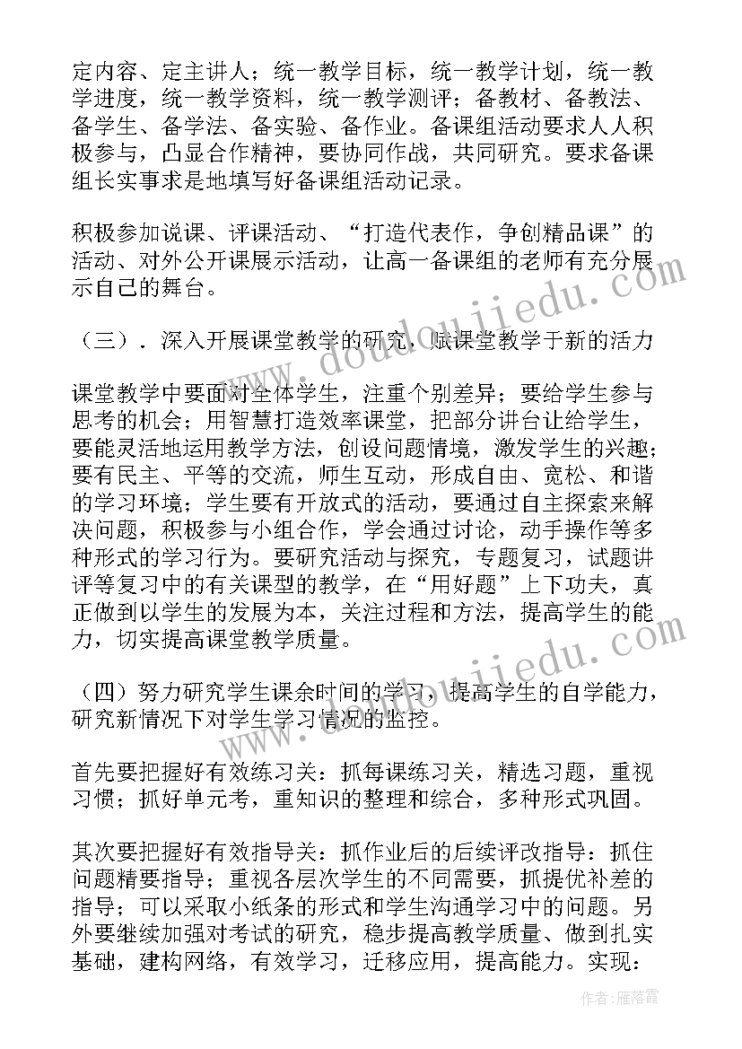 高一数学组长工作总结(优质5篇)