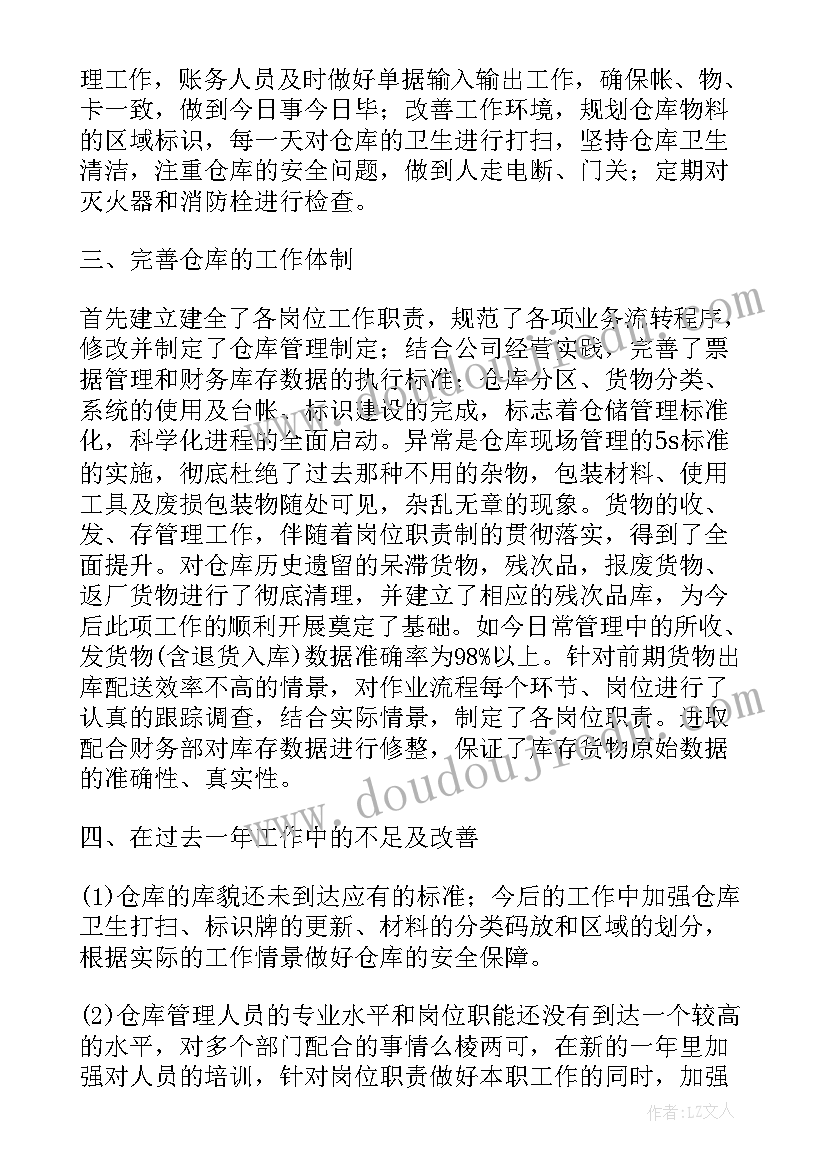 仓库管理工作总结与计划 仓库管理员年终工作总结及计划(模板5篇)