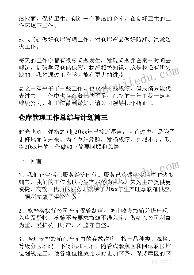 仓库管理工作总结与计划 仓库管理员年终工作总结及计划(模板5篇)