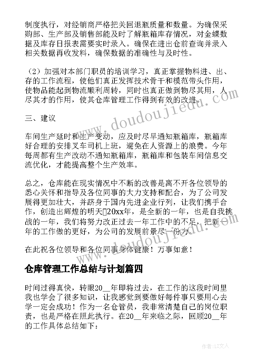 仓库管理工作总结与计划 仓库管理员年终工作总结及计划(模板5篇)