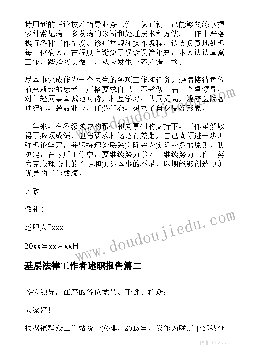 2023年基层法律工作者述职报告(优秀5篇)