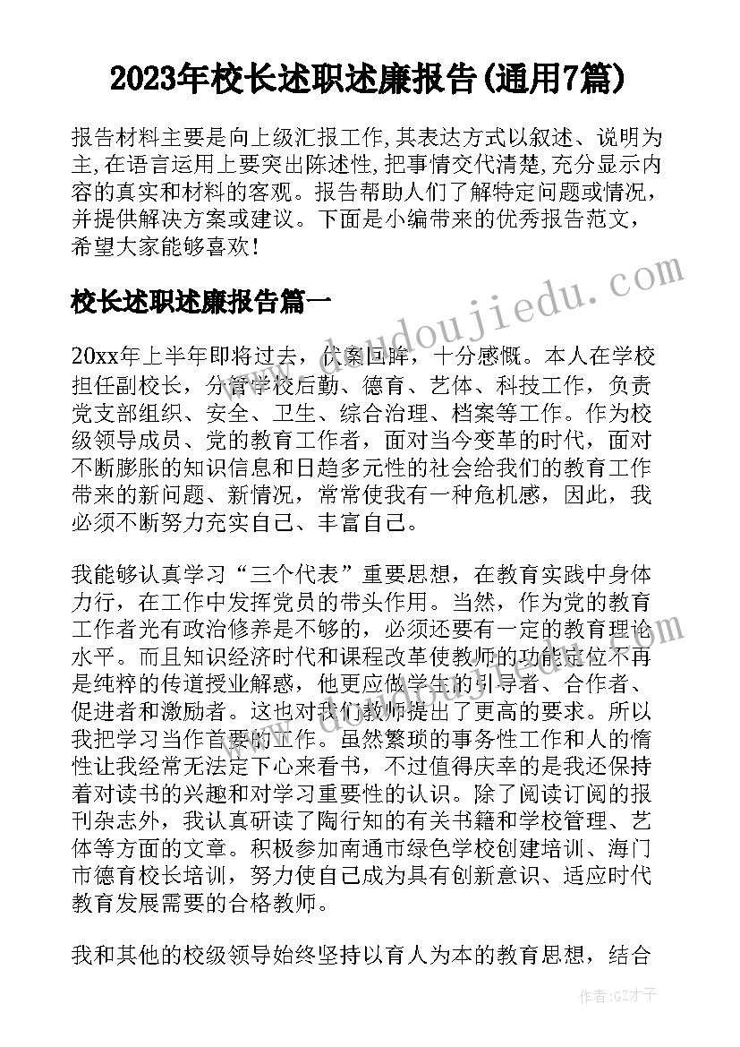 2023年帮扶农村扶贫 帮扶农村感谢信(优质8篇)