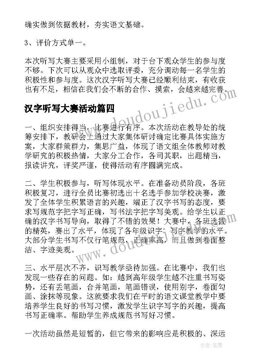 2023年汉字听写大赛活动 汉字听写大赛活动方案(优质5篇)