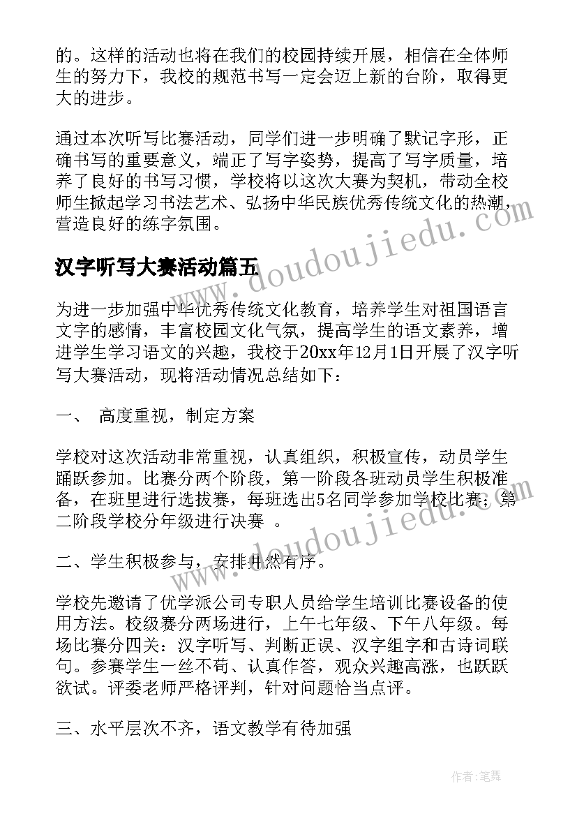 2023年汉字听写大赛活动 汉字听写大赛活动方案(优质5篇)