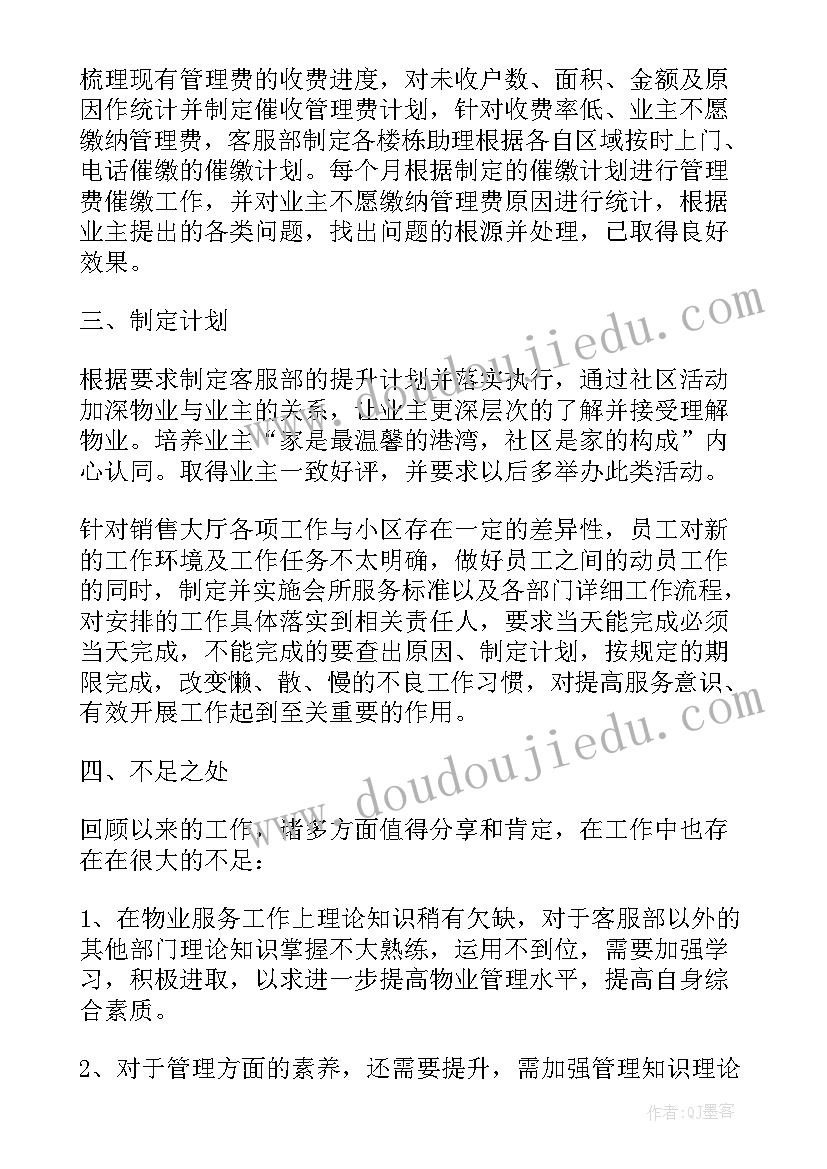 2023年物业公司客服个人年终总结(汇总6篇)