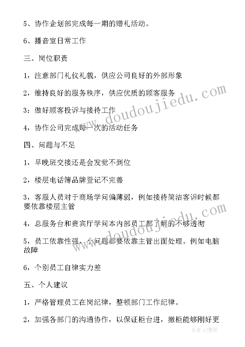 2023年物业公司客服个人年终总结(汇总6篇)