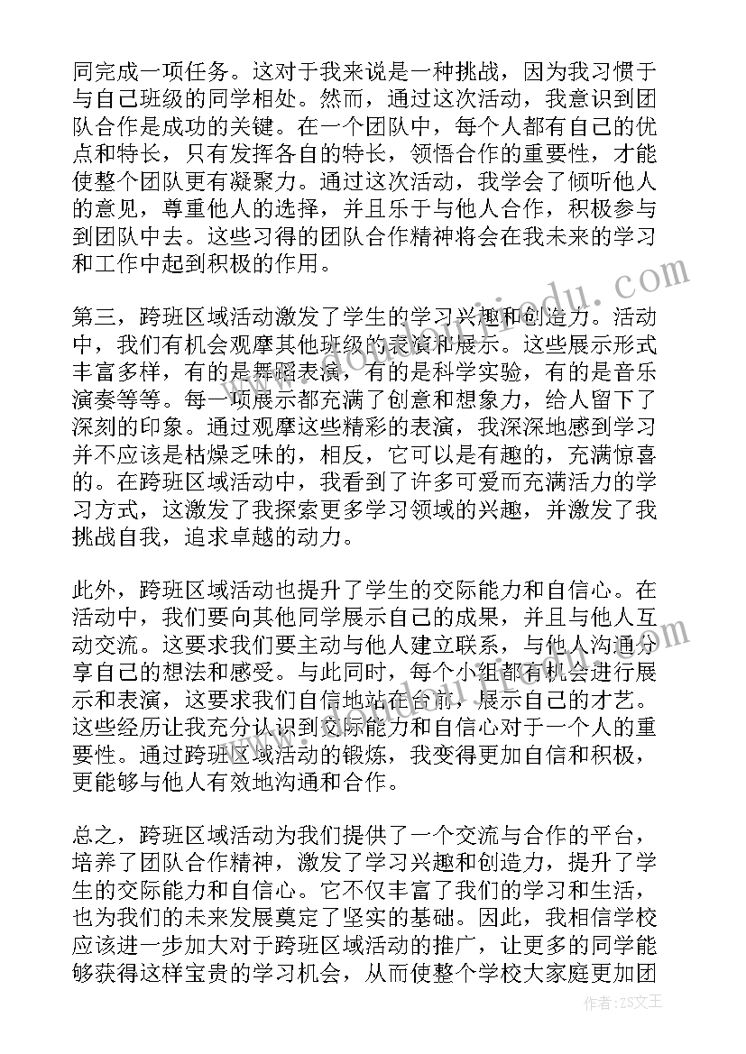 2023年区域观摩活动心得体会(通用5篇)