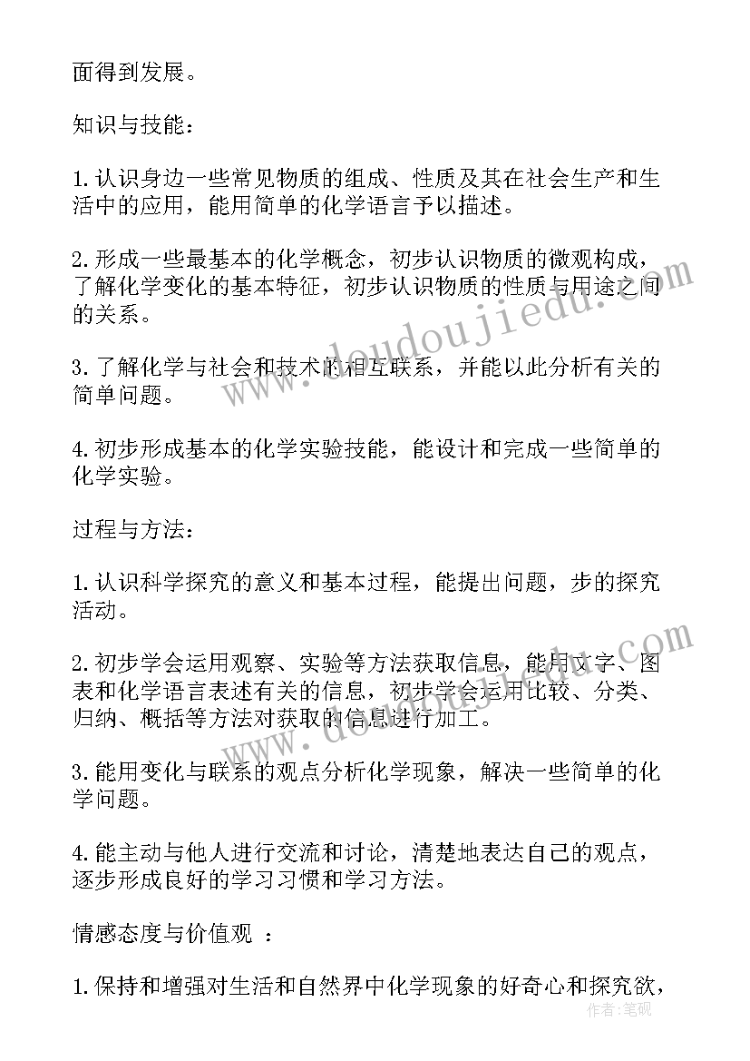 2023年初三下化学教学计划(模板7篇)