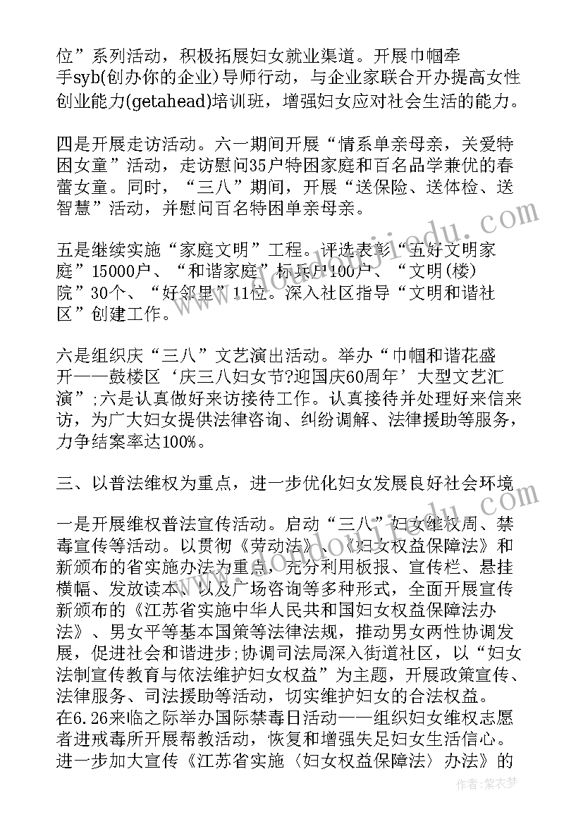 最新县区妇联下半年工作计划表 下半年妇联工作计划(精选5篇)