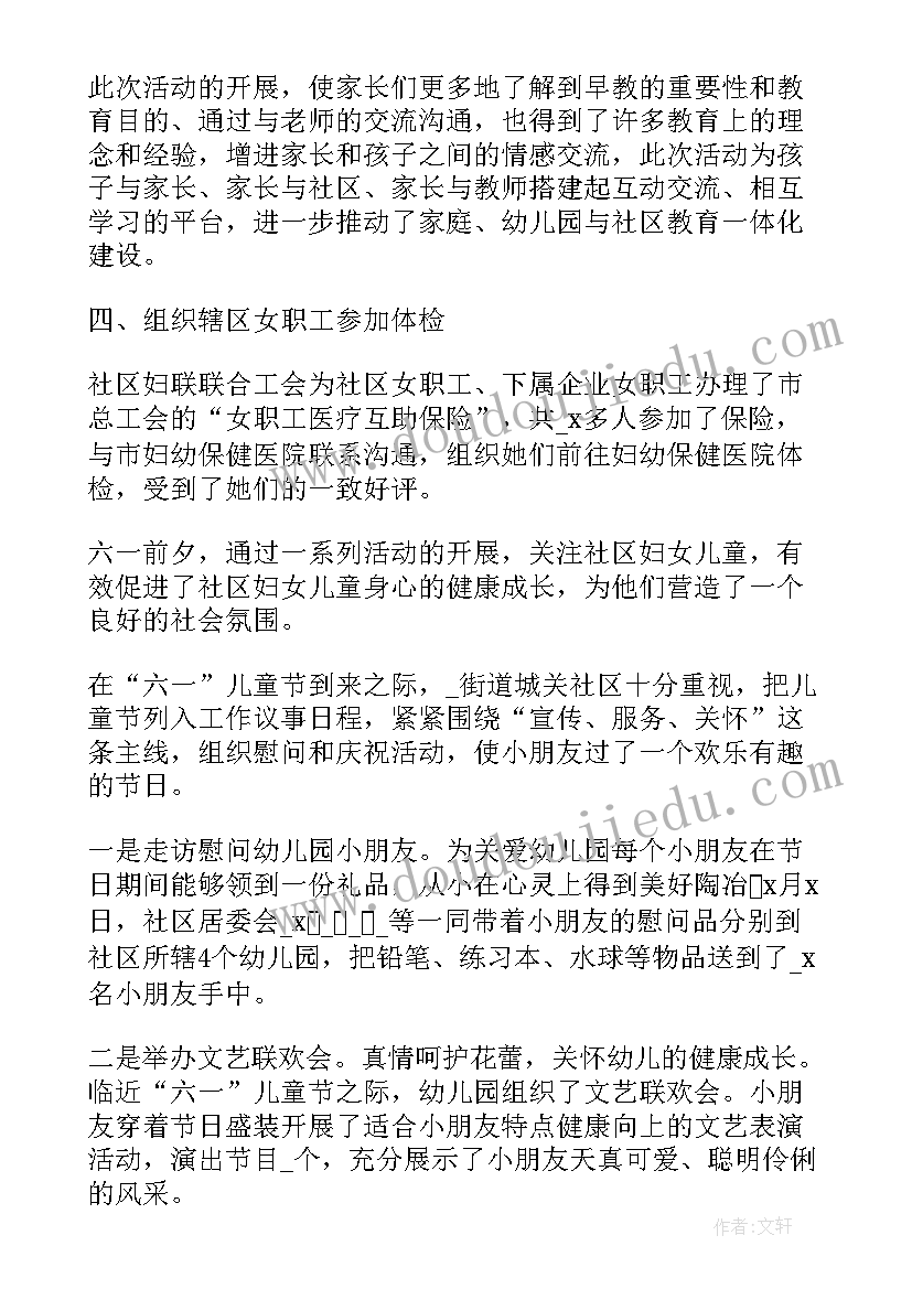 社区儿童的活动方案(精选7篇)